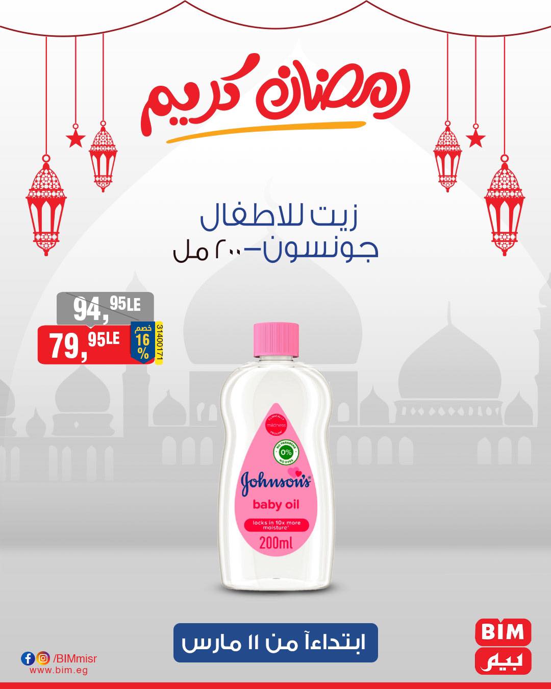 bim offers from 11mar to 11mar 2025 عروض بيم من 11 مارس حتى 11 مارس 2025 صفحة رقم 30